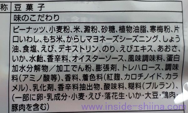 でん六 味のこだわりの原材料は！