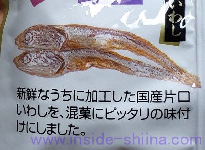 でん六 味のこだわりの中身２：片口いわし