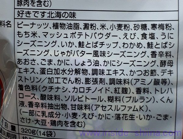 でん六 北海の味の原材料は！