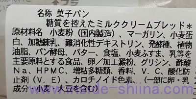 セブン 糖質を控えたミルククリームブレッドの原材料は！