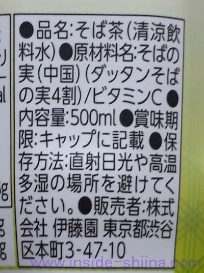 伊藤園 そば茶の原材料、成分は！