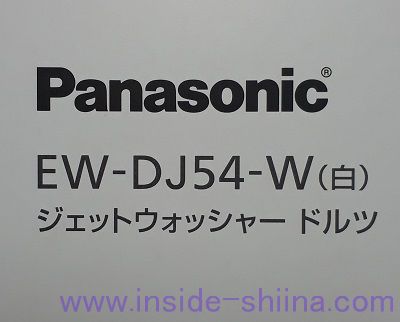 ジェットウォッシャードルツ「EW-DJ54-W」とは