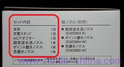 ジェットウォッシャードルツ「EW-DJ54-W」の付属品リスト