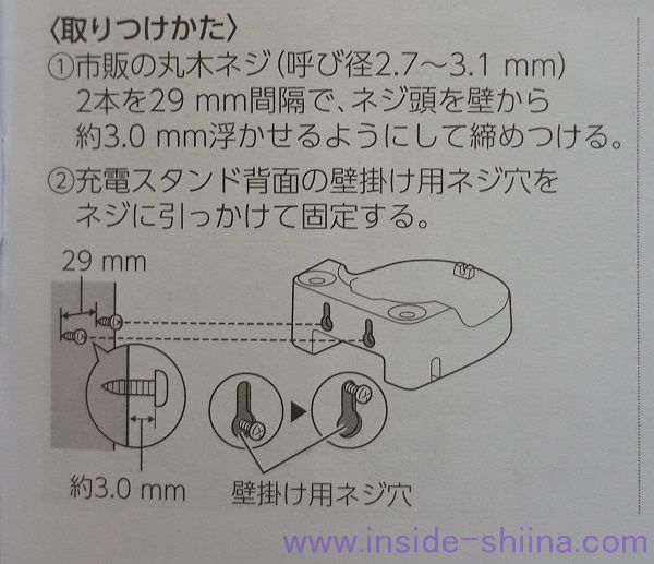 EW-DJ54 充電スタンド 壁掛け ネジ