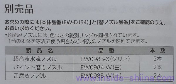 ジェットウォッシャードルツ「EW-DJ54-W」の替えノズル