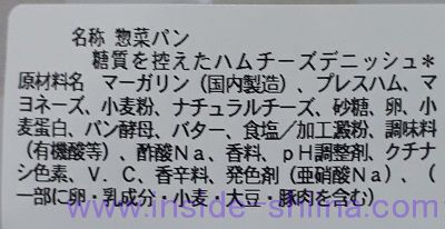 セブン 糖質を控えたハムチーズデニッシュの原材料は！