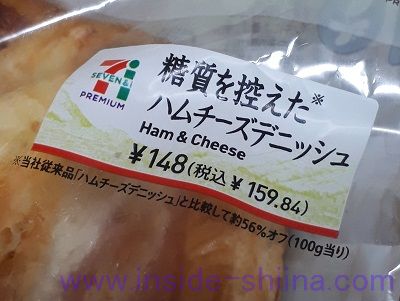 セブン 糖質を控えたハムチーズデニッシュはシンプルにうまい！