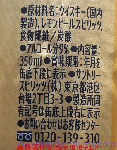 サントリー 角ハイボール 濃いめの原材料は！