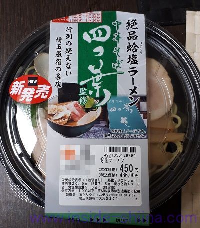 蛤塩ラーメン
