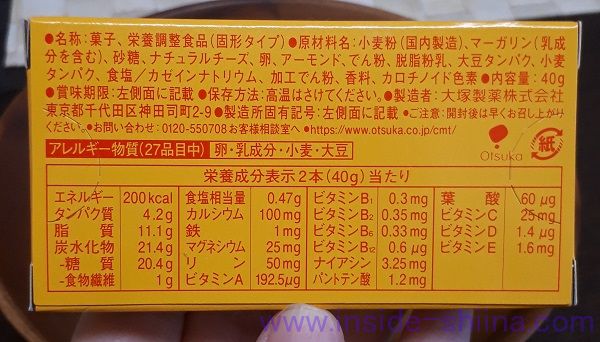 カロリーメイト（ブロックタイプ）の原材料は！