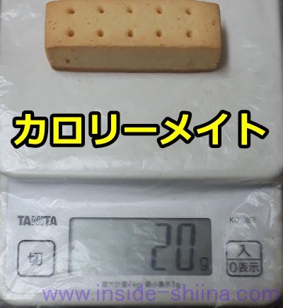 カロリーメイト 重さ