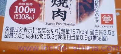 炙り豚焼肉おにぎり(ミニストップ) カロリー 糖質