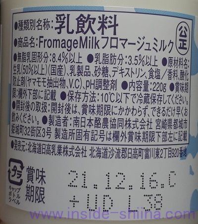 北海道日高乳業 フロマージュミルクの原材料と賞味期限は!