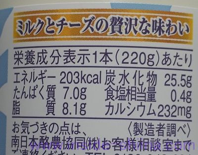 北海道日高乳業 フロマージュミルクのカロリー、糖質は!