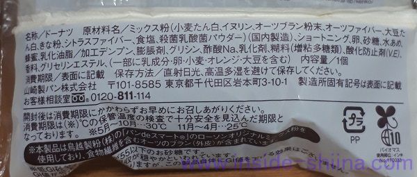 ローソン ブランのドーナツ 乳酸菌入の原材料は！