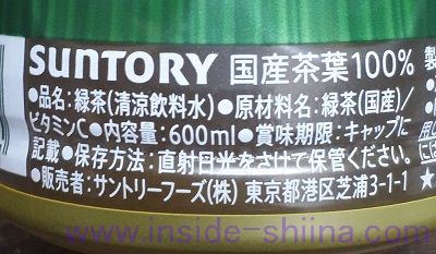 伊右衛門 濃い味の原材料、成分は！