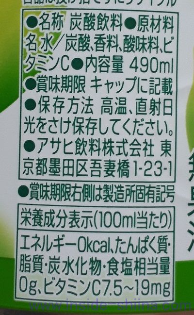 ウィルキンソンタンサン ライムのカロリー、糖質は！