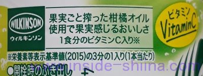 ウィルキンソンタンサンライム ビタミンC