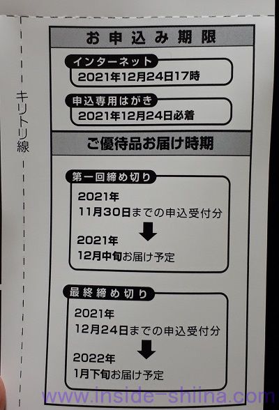 オイシックス・ラ・大地（3182）の株主優待が届く時期