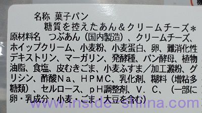 セブン 糖質を控えたあん＆クリームチーズの原材料は！