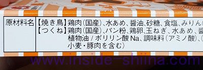 国技館焼き鳥の原材料は！