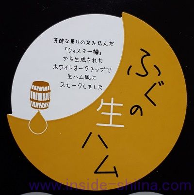 玄洋社のふぐの生ハムとは!