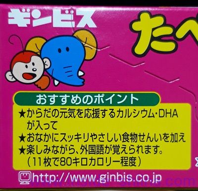 たべっ子どうぶつ カルシウム DHA 食物繊維