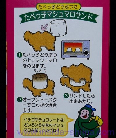 たべっ子どうぶつ マシュマロ