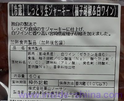 日向おさつポーク しっとり生ジャーキー原材料は!