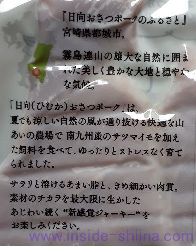 日向おさつポーク 宮崎県都城市