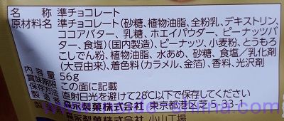 大玉チョコボールの原材料は!