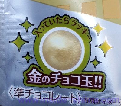 大玉チョコボール 金のチョコ玉