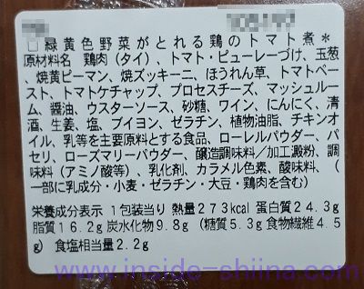 鶏のトマト煮（セブン） カロリー 糖質