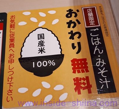 松のや おかわり 無料