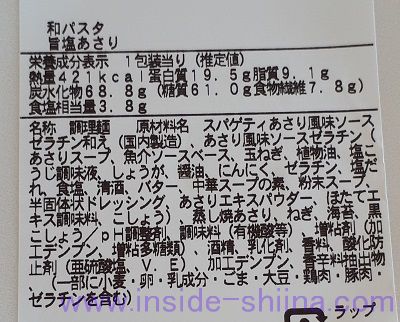 旨塩あさり（ファミマ） カロリー 糖質