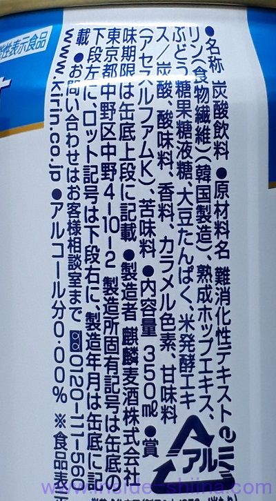 キリン カラダフリーの原材料、成分は！