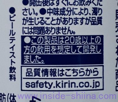 キリン カラダフリー 20歳以上