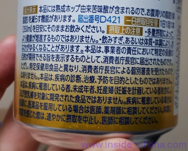キリン カラダフリーの効果は！痩せるのか？