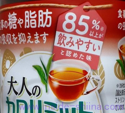 大人のカロリミット 無糖紅茶を飲んだ味の感想(口コミ)!