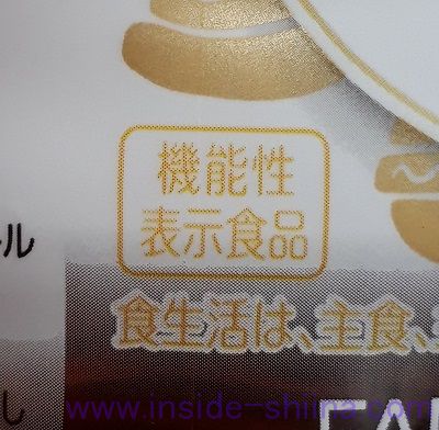 補足:特定保健用食品と機能性表示食品の違いは?