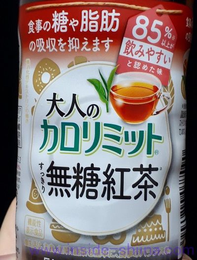 大人のカロリミット 無糖紅茶を買うなら!