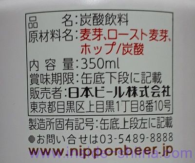 添加物ゼロ！龍馬1865の原材料、成分は！