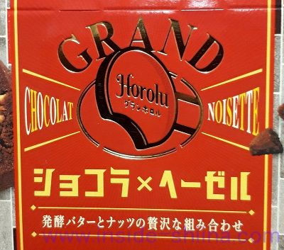 不二家のグランホロルとは！