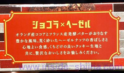 不二家 グランホロル ショコラ×ヘーゼルを食べた味の感想（口コミ）は！