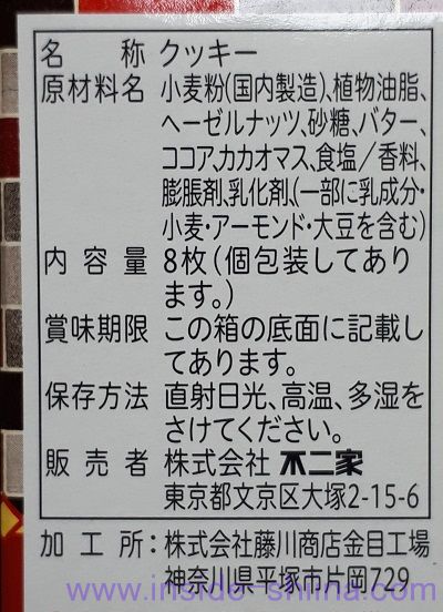 不二家 グランホロル ショコラ×ヘーゼルの原材料は！