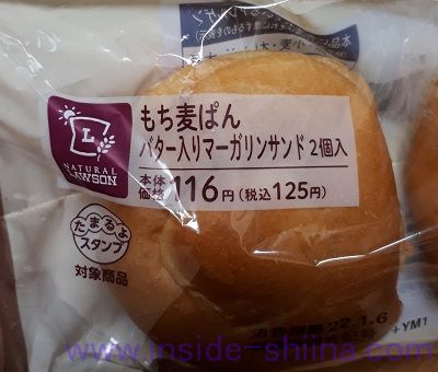 もち麦パンバター入りマーガリンサンド2個入（ローソン）
