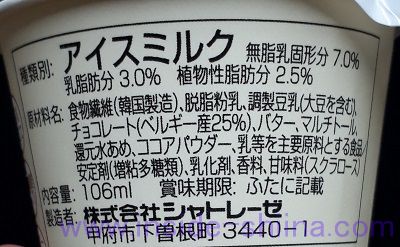 糖質70%カットのアイス ベルギーショコラ（シャトレーゼ） アイスミルク