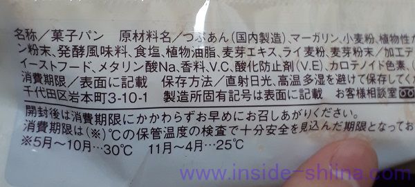 ローソン ふわもちコッペ 粒あん&マーガリンの原材料は！