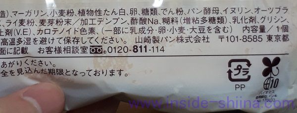 ローソン ふわもちコッペ 粒あん&マーガリンの原材料は！