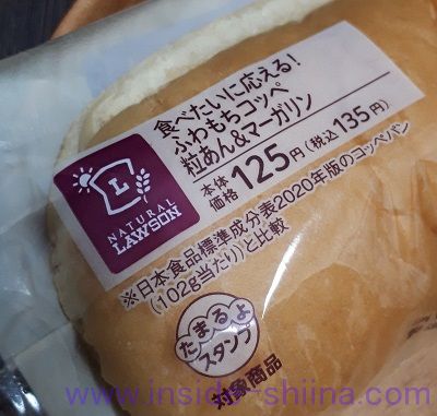 糖質制限中にローソン ふわもちコッペ 粒あん&マーガリンはおすすめか？